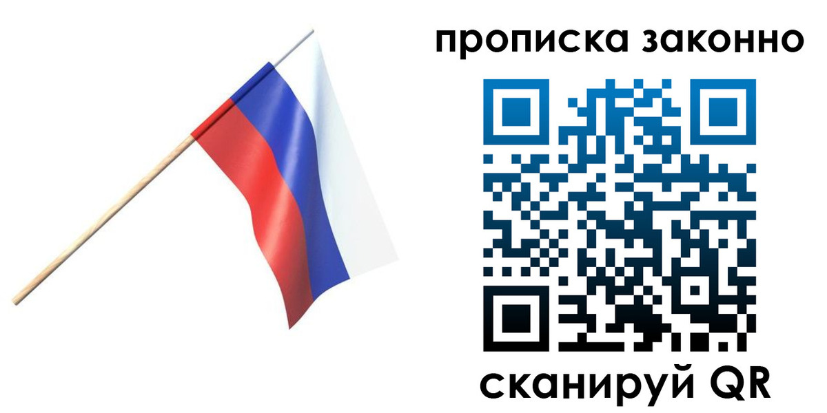 прописка 2025 в Судаке