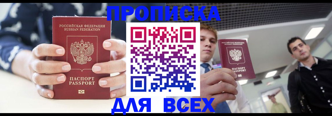 временная регистрация купить в Судаке