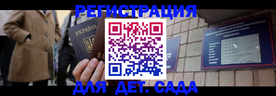 регистрация для дет. сада в Судаке